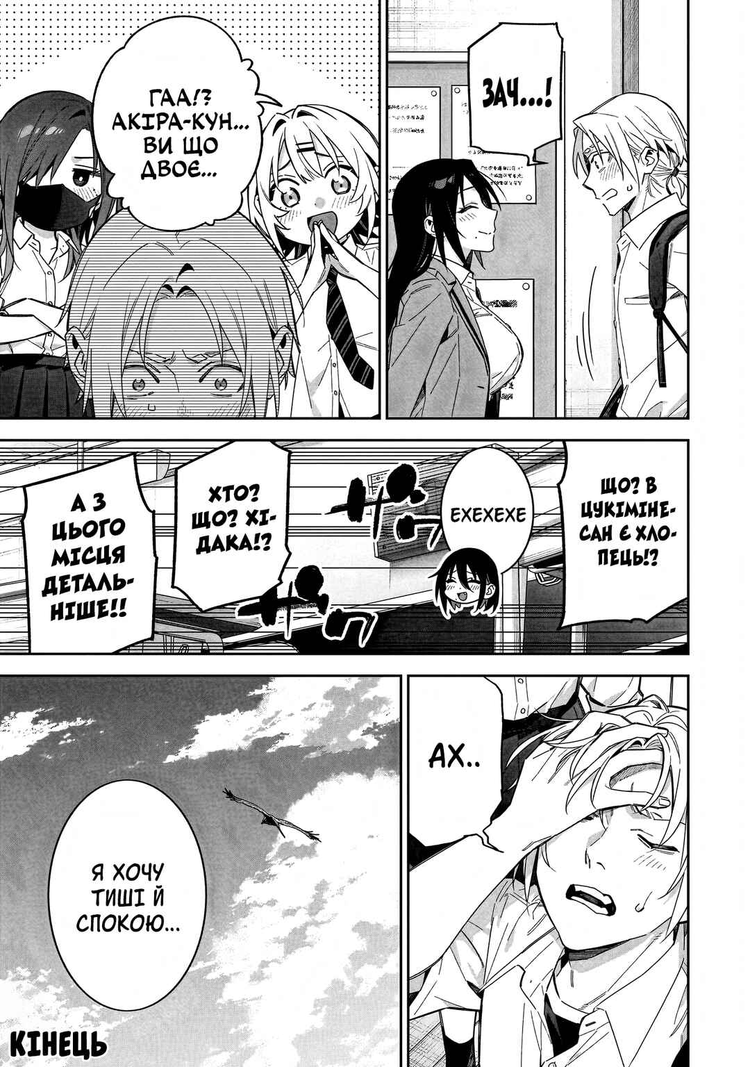 XX Shinaide! Tsukimine-san Chapter 19 - Page 16