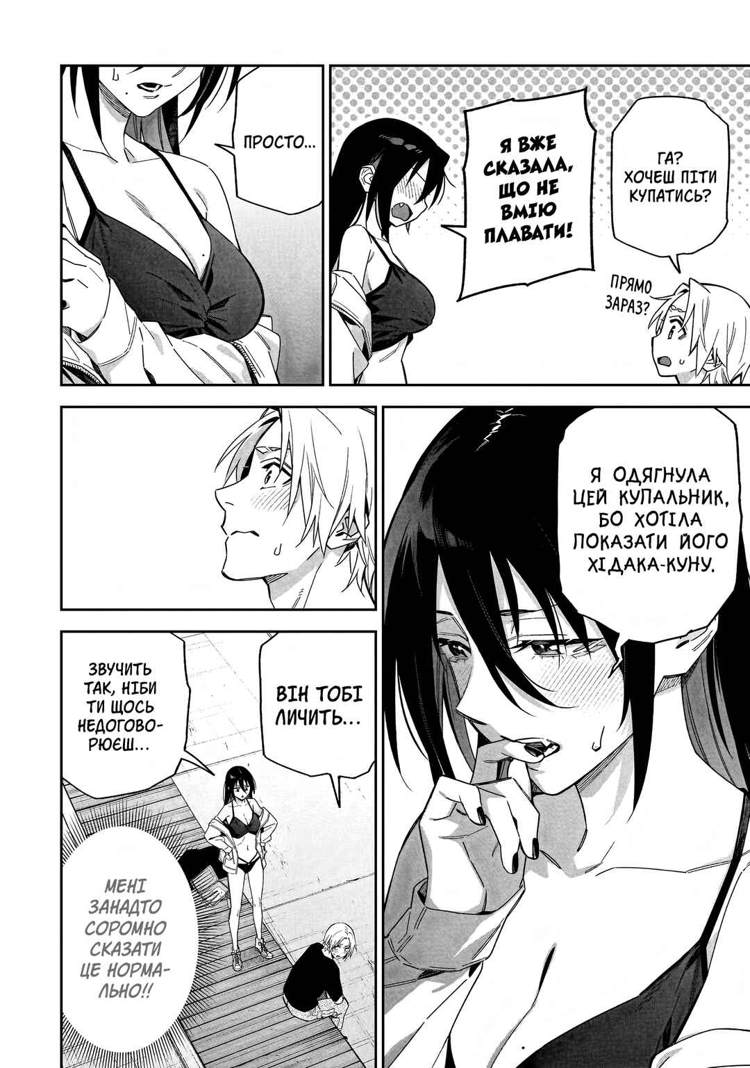 XX Shinaide! Tsukimine-san Chapter 19 - Page 2