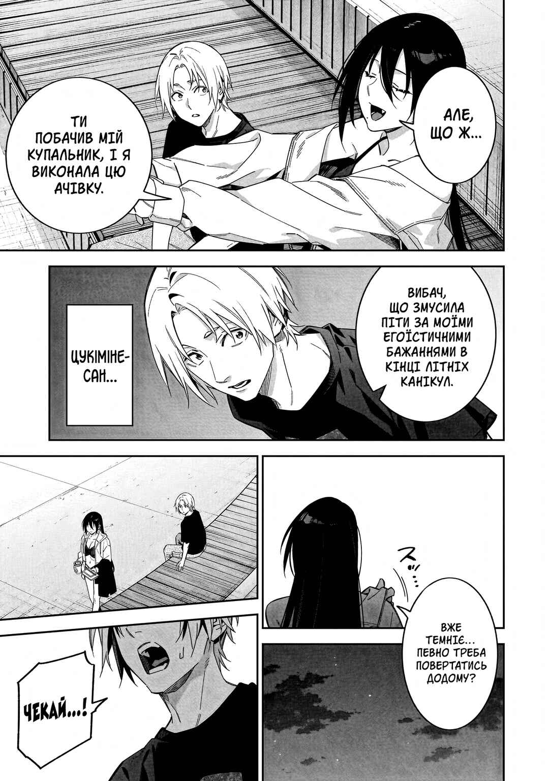 XX Shinaide! Tsukimine-san Chapter 19 - Page 3
