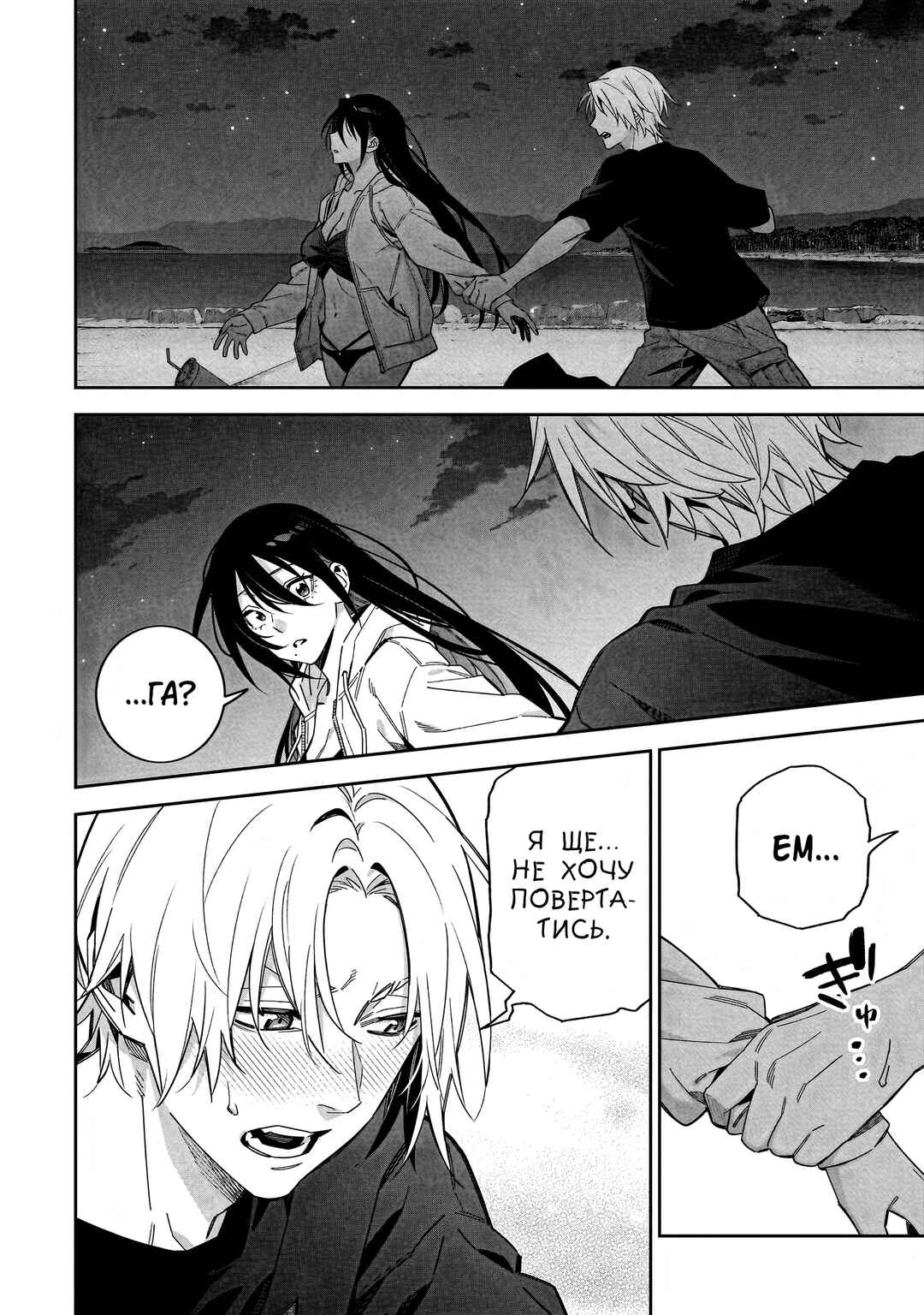 XX Shinaide! Tsukimine-san Chapter 19 - Page 4