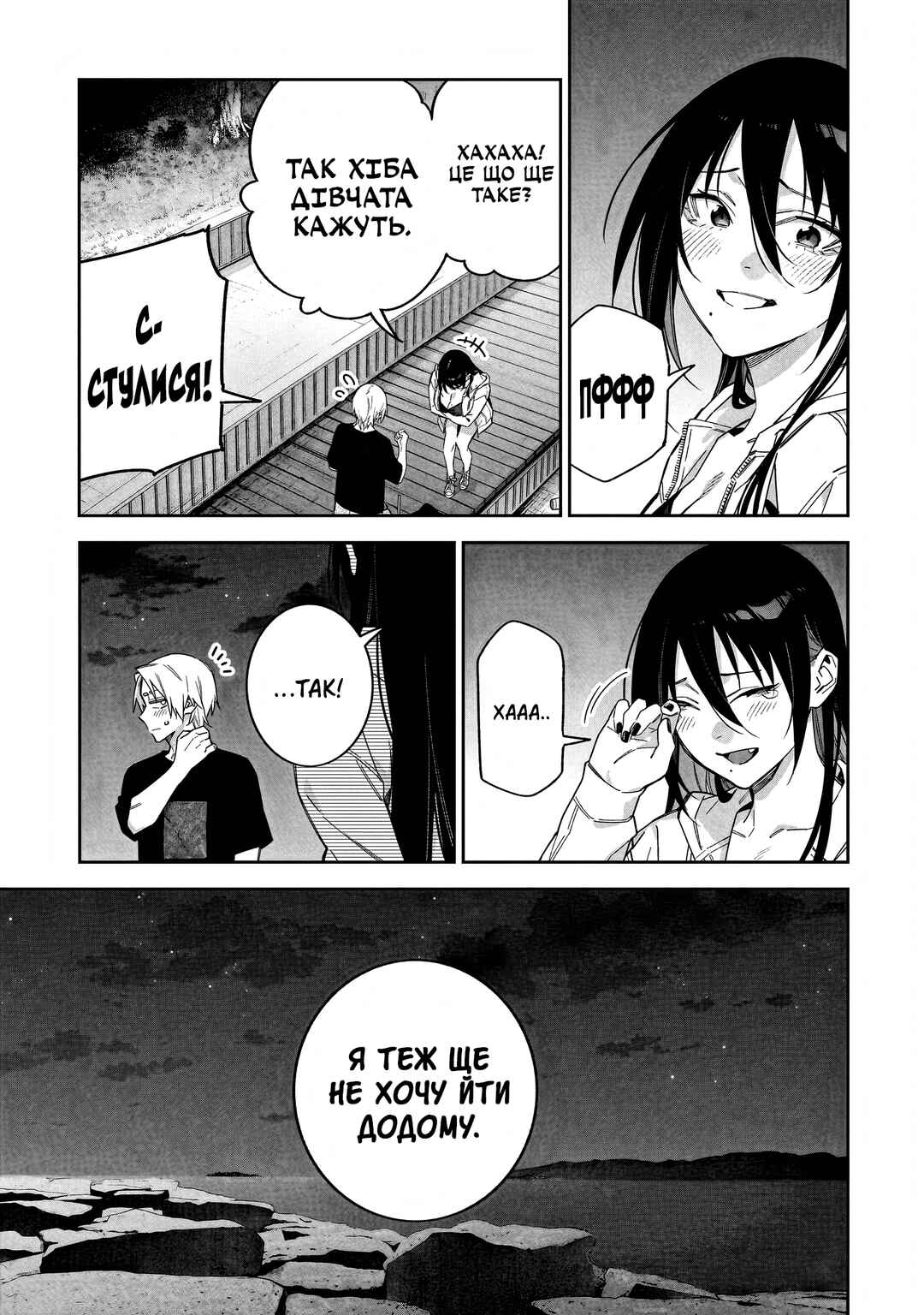 XX Shinaide! Tsukimine-san Chapter 19 - Page 5
