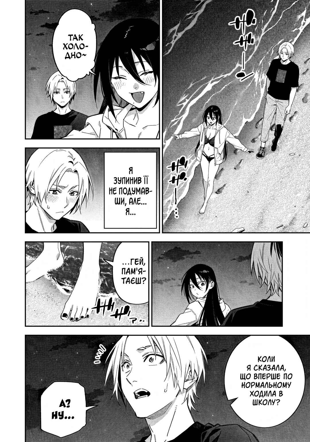 XX Shinaide! Tsukimine-san Chapter 19 - Page 6