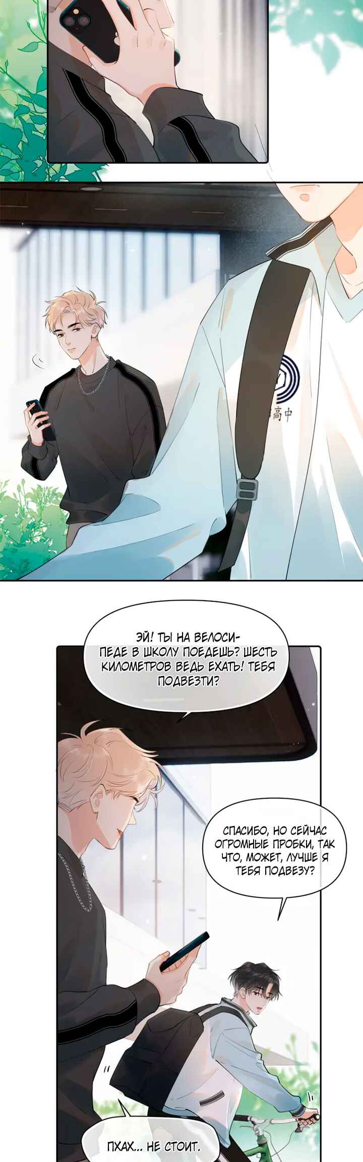 Rejoice in Your Enemies Chapter 11 - Page 2