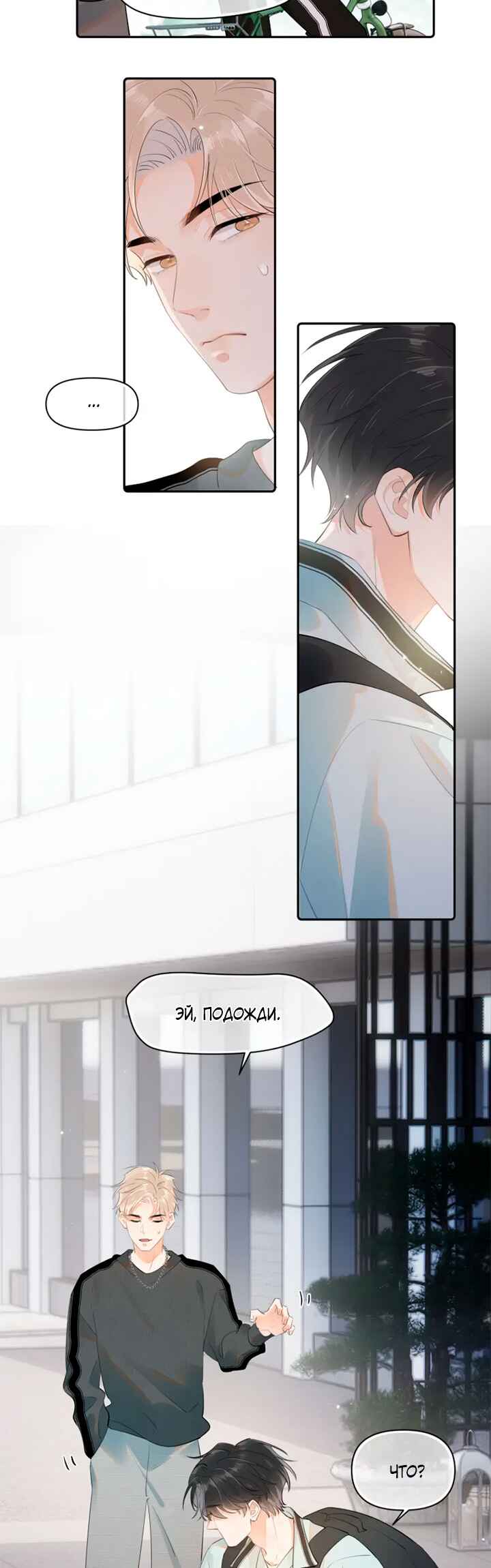 Rejoice in Your Enemies Chapter 11 - Page 3