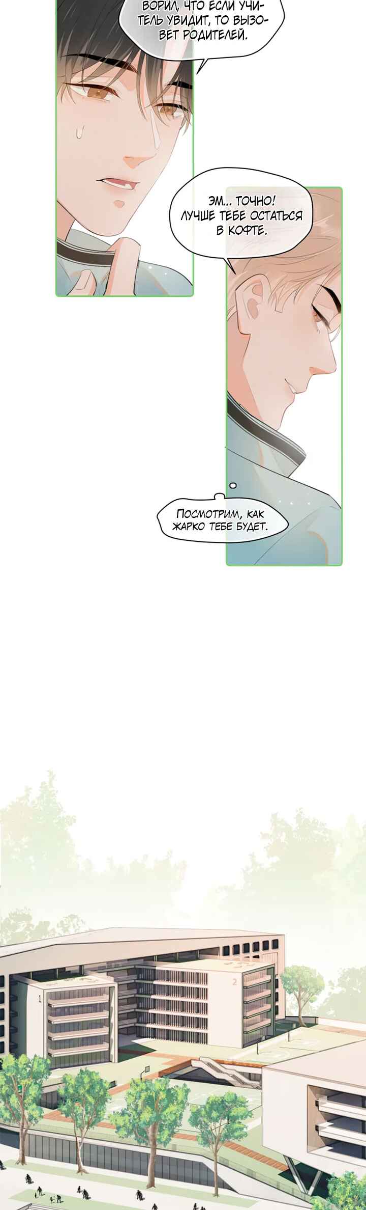 Rejoice in Your Enemies Chapter 11 - Page 8