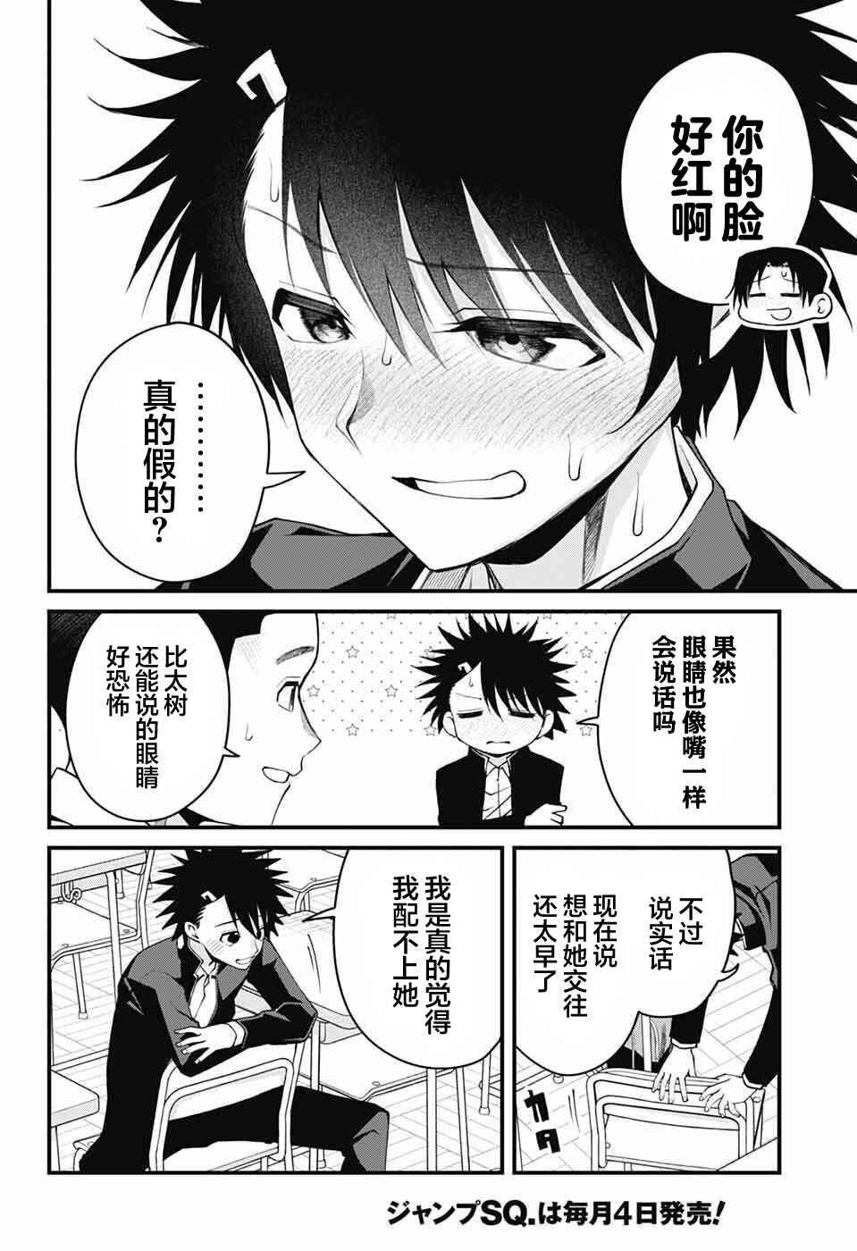 Akanabe-sensei wa Tereshirazu Chapter 51 - Page 10
