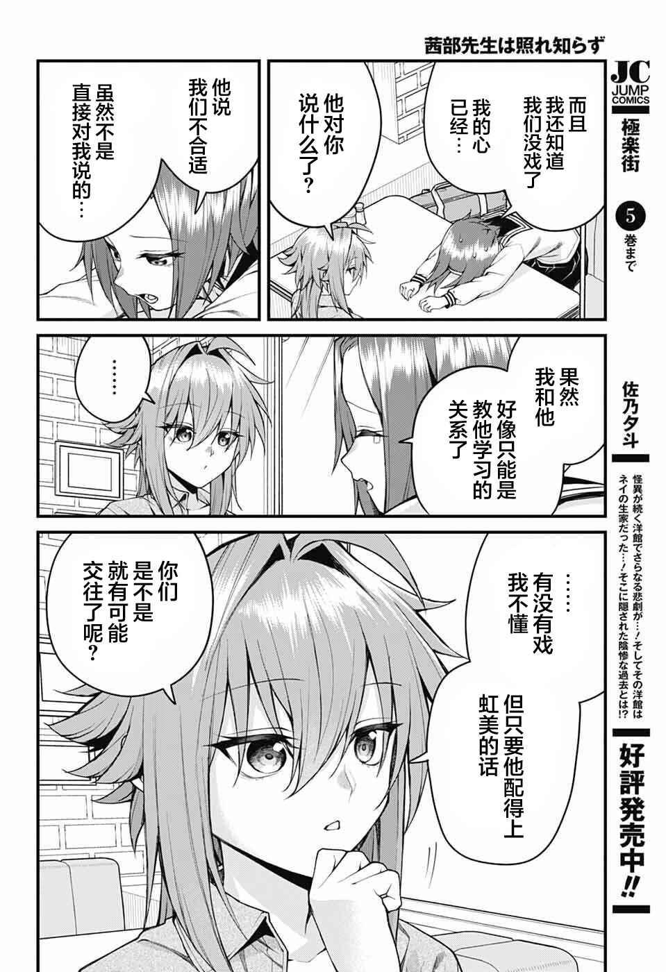 Akanabe-sensei wa Tereshirazu Chapter 51 - Page 12