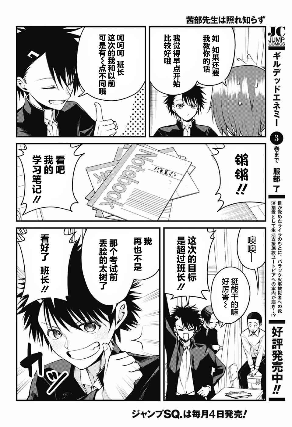 Akanabe-sensei wa Tereshirazu Chapter 51 - Page 4