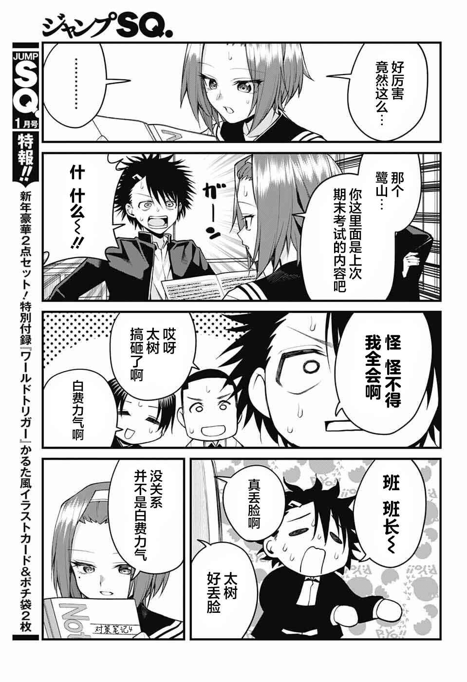 Akanabe-sensei wa Tereshirazu Chapter 51 - Page 5