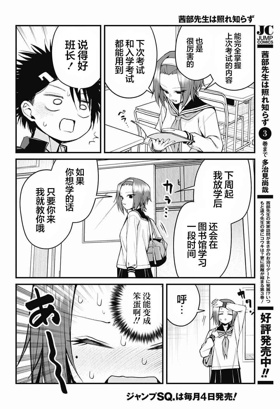 Akanabe-sensei wa Tereshirazu Chapter 51 - Page 6