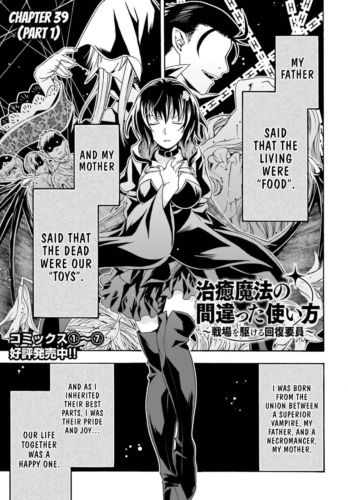 Chiyu Mahou no Machigatta Tsukaikata ~Senjou wo Kakeru Kaifuku Youin~ Chapter 39.1 - Page 2