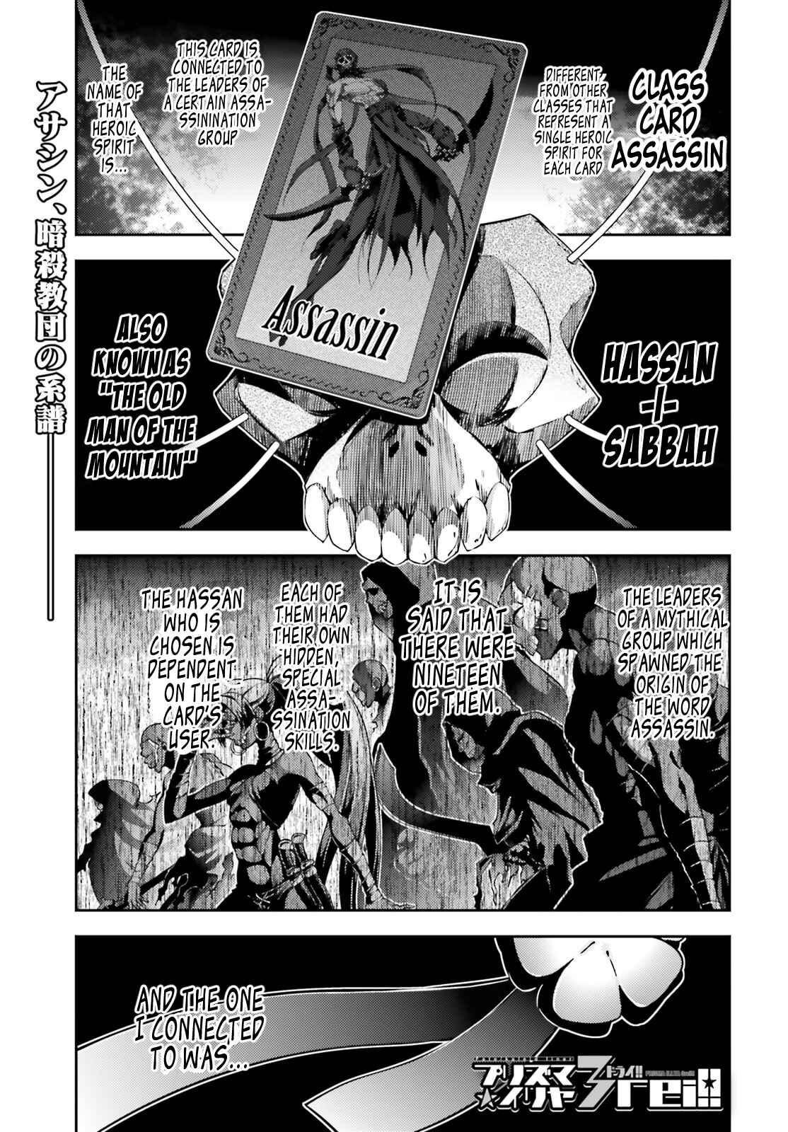 Fate/kaleid liner PRISMA☆ILLYA 3rei!! Chapter 49.1 - Page 1