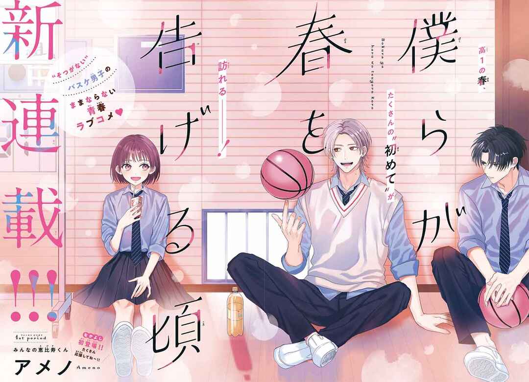 Bokura ga Haru wo Tsugeru Koro Chapter 1 - Page 6