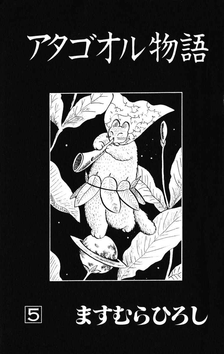 Atagoal Monogatari Chapter 36 - Page 4