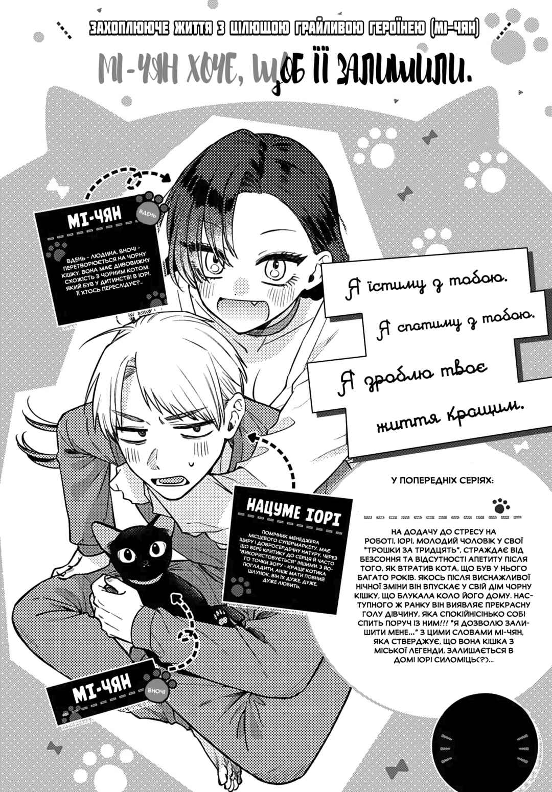 Mii-chan wa Kawaretai Chapter 4 - Page 1