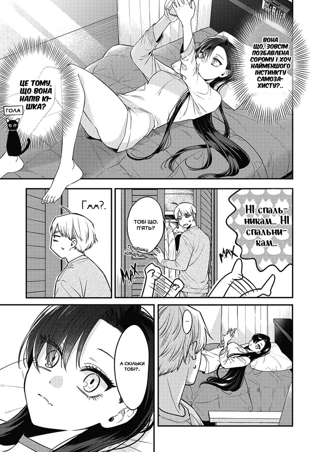 Mii-chan wa Kawaretai Chapter 4 - Page 10