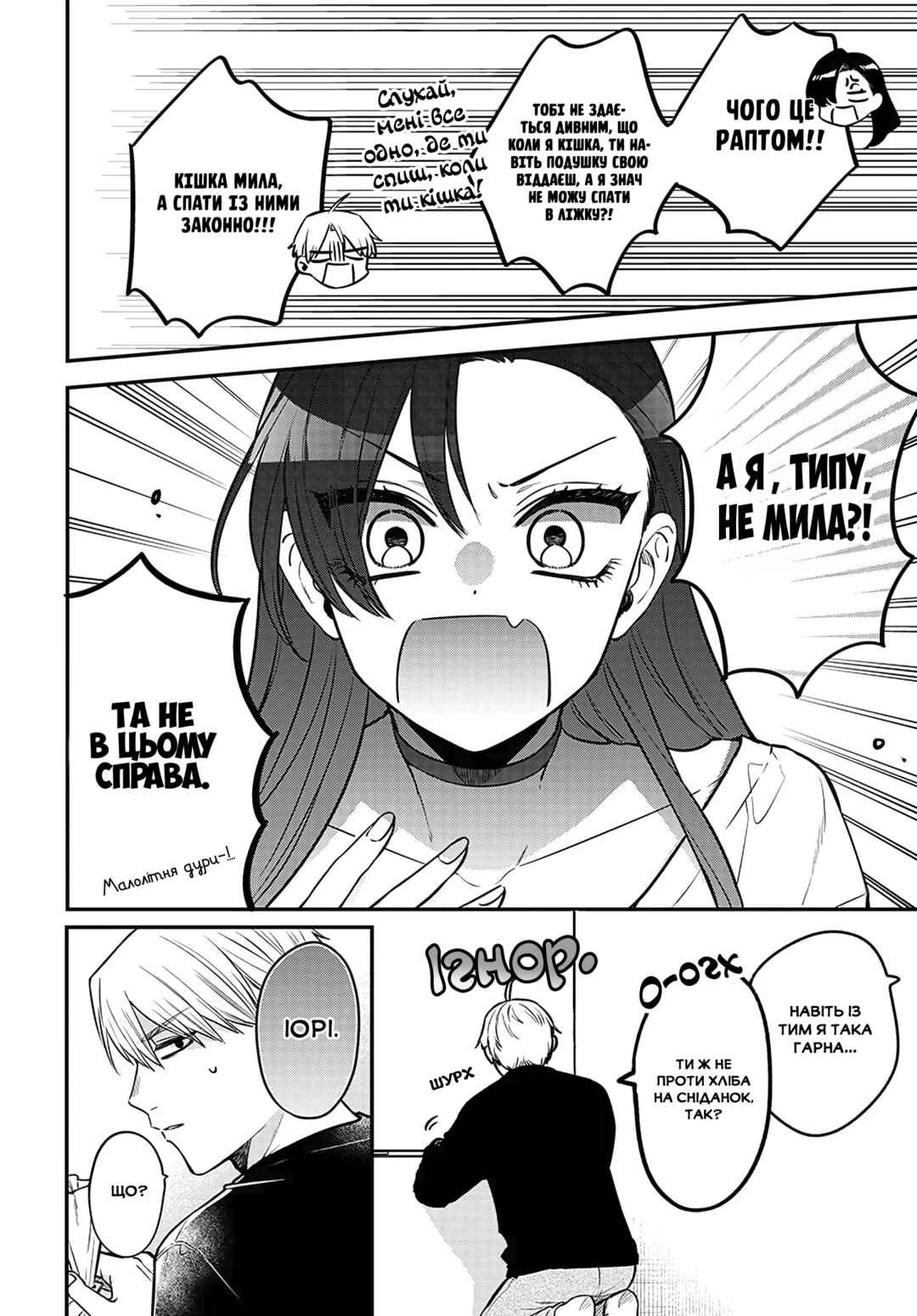 Mii-chan wa Kawaretai Chapter 4 - Page 13