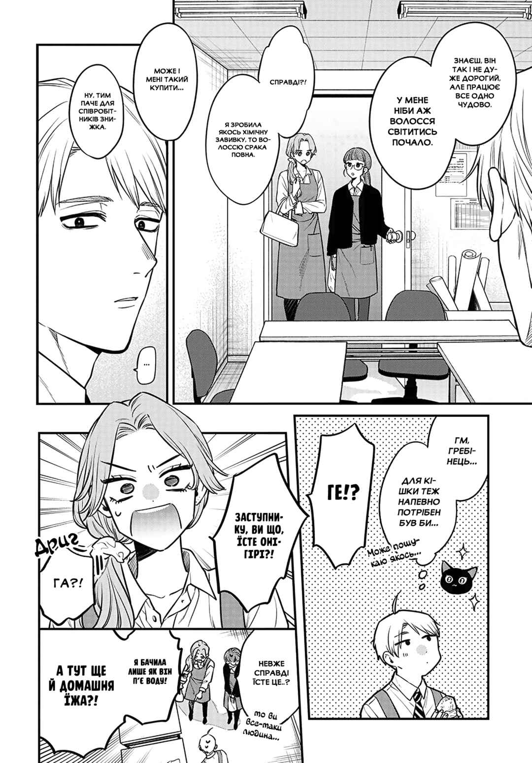 Mii-chan wa Kawaretai Chapter 4 - Page 17