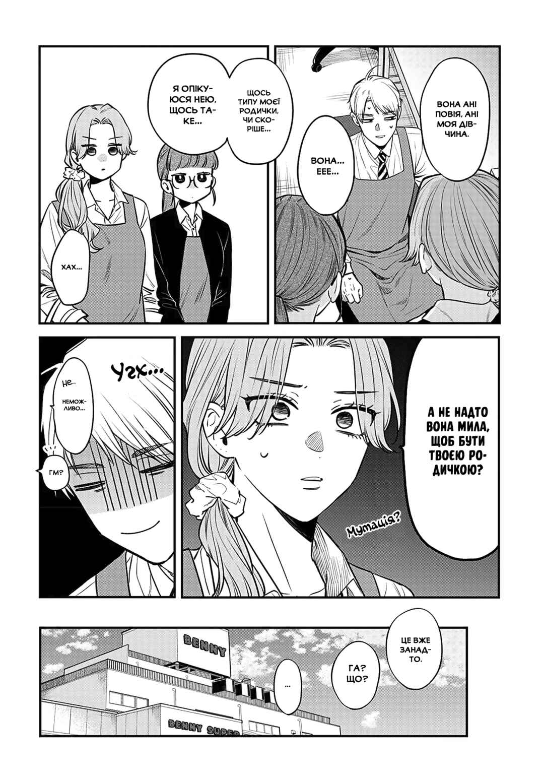 Mii-chan wa Kawaretai Chapter 4 - Page 19