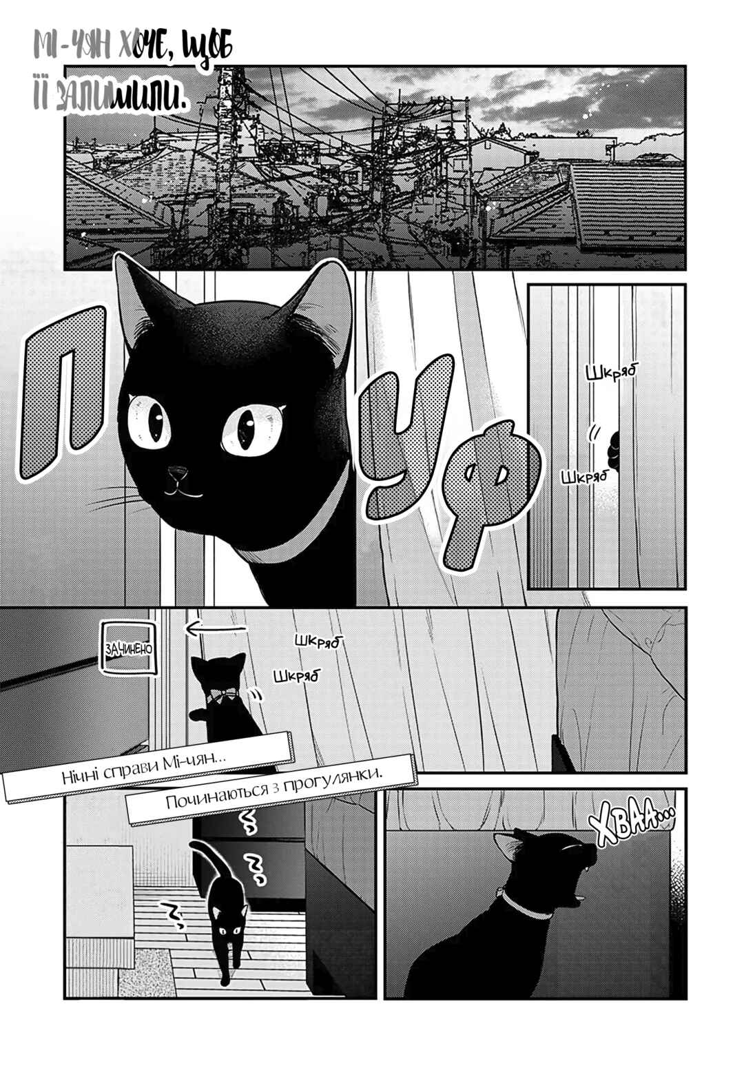 Mii-chan wa Kawaretai Chapter 4 - Page 2