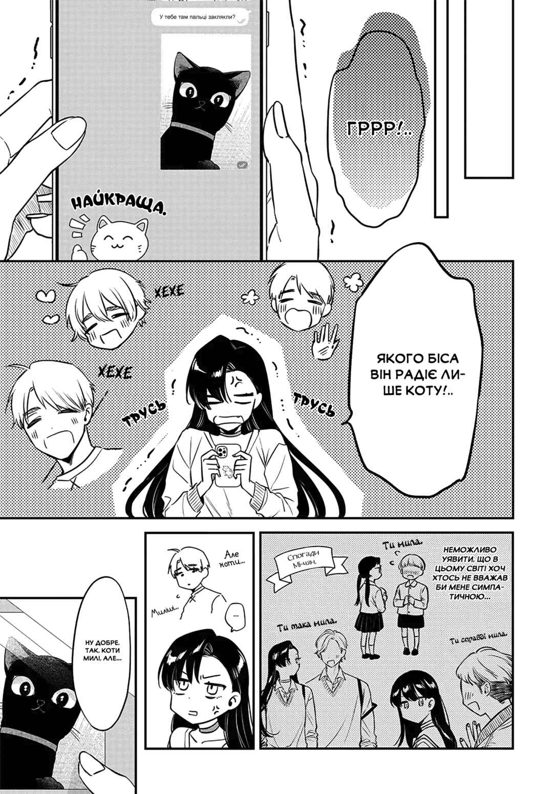 Mii-chan wa Kawaretai Chapter 4 - Page 20