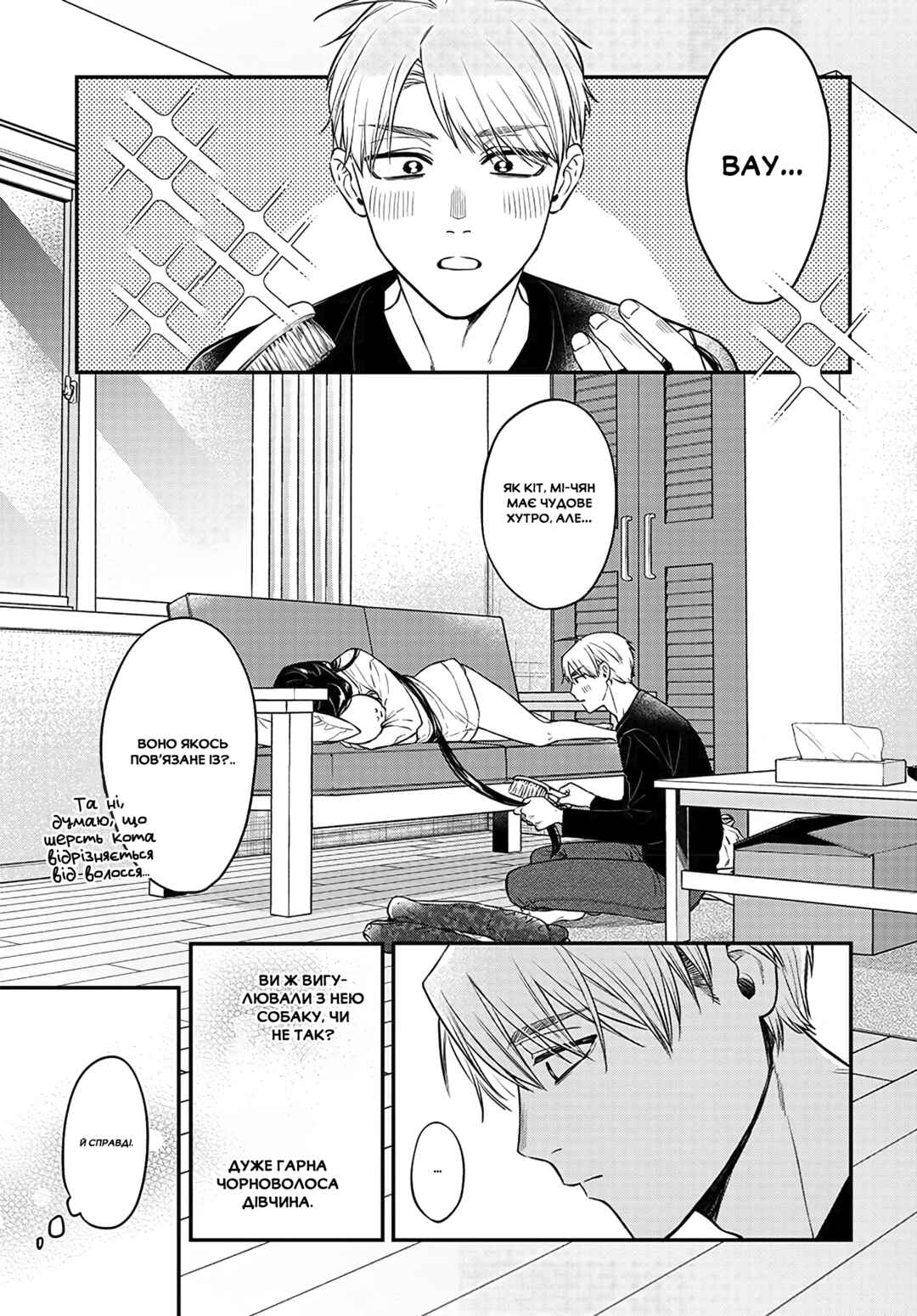 Mii-chan wa Kawaretai Chapter 4 - Page 24