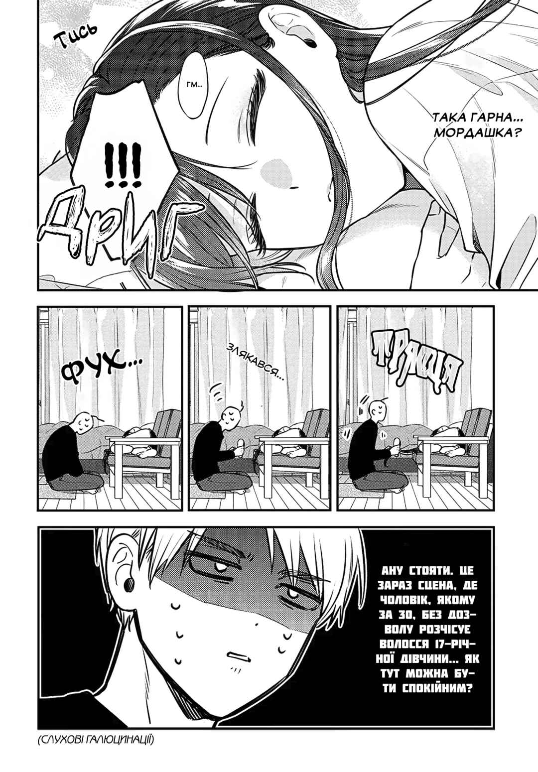 Mii-chan wa Kawaretai Chapter 4 - Page 25