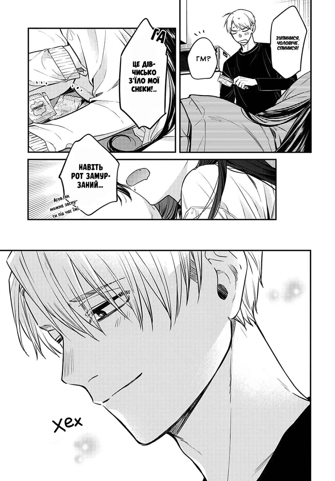 Mii-chan wa Kawaretai Chapter 4 - Page 26