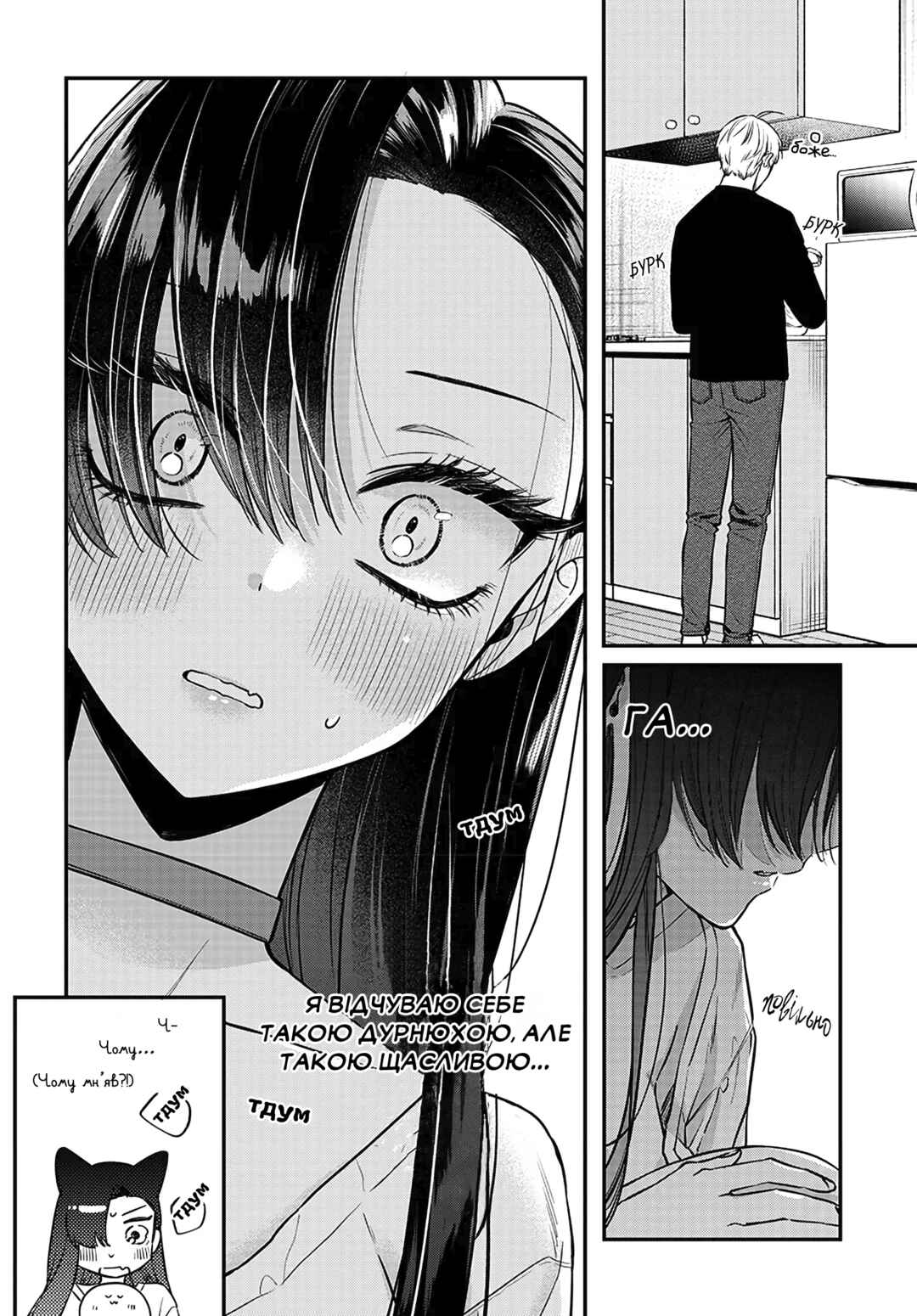 Mii-chan wa Kawaretai Chapter 4 - Page 28