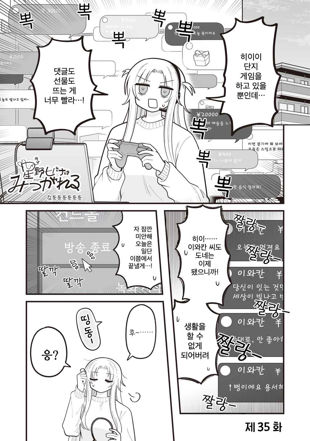 Hoshino Hibana wa Mitsugareru Chapter 35 - Page 1