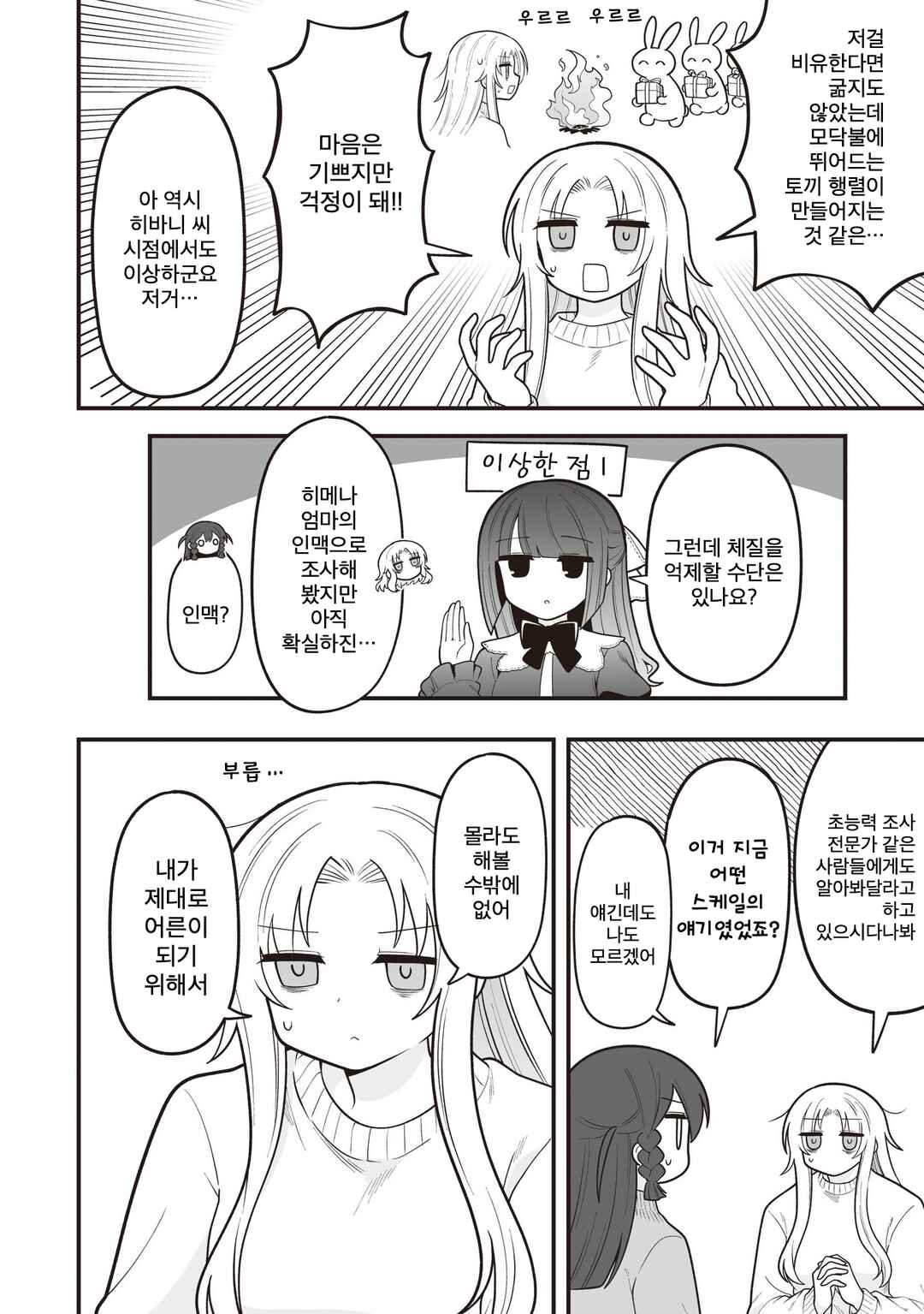 Hoshino Hibana wa Mitsugareru Chapter 35 - Page 4