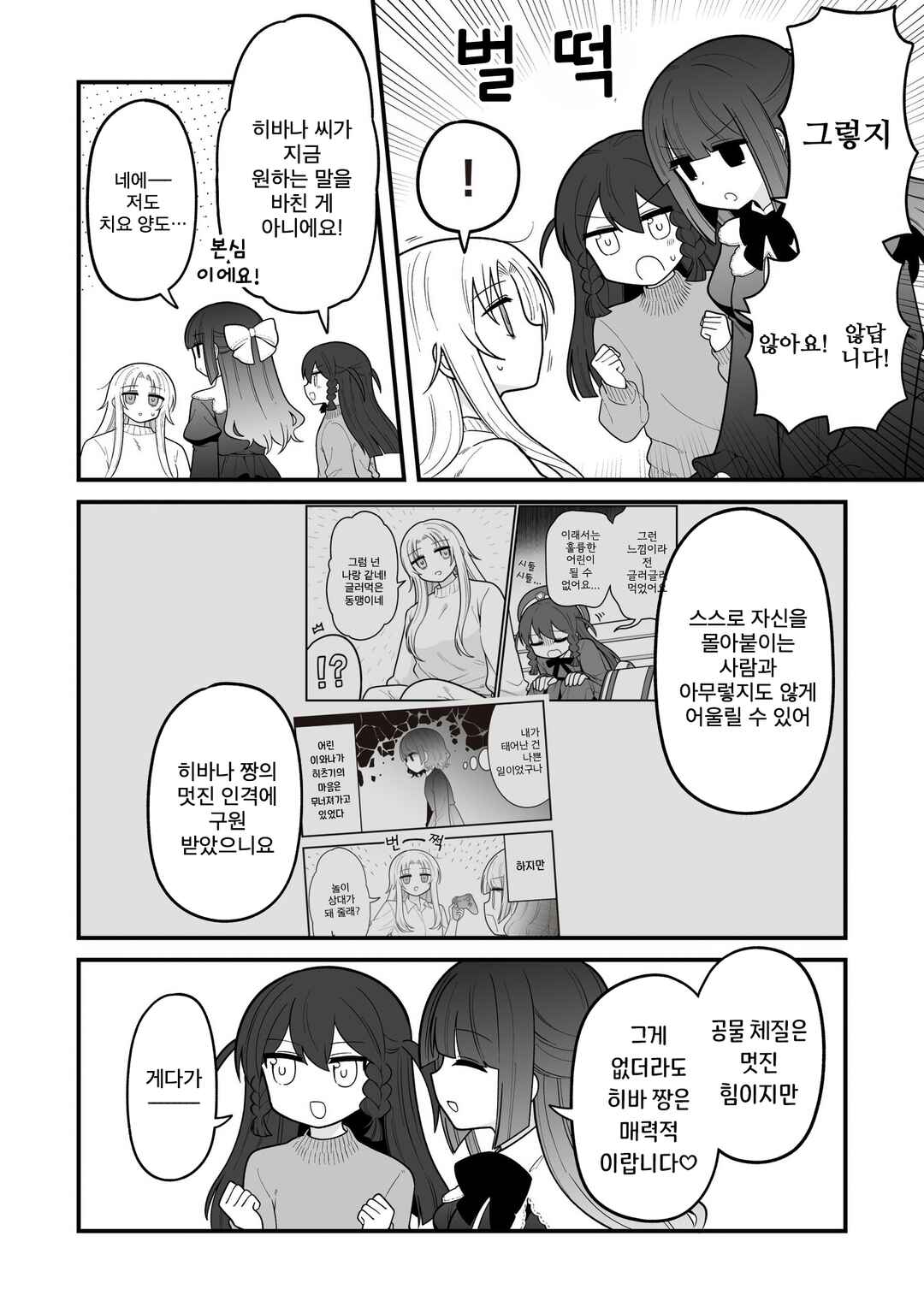 Hoshino Hibana wa Mitsugareru Chapter 35 - Page 6