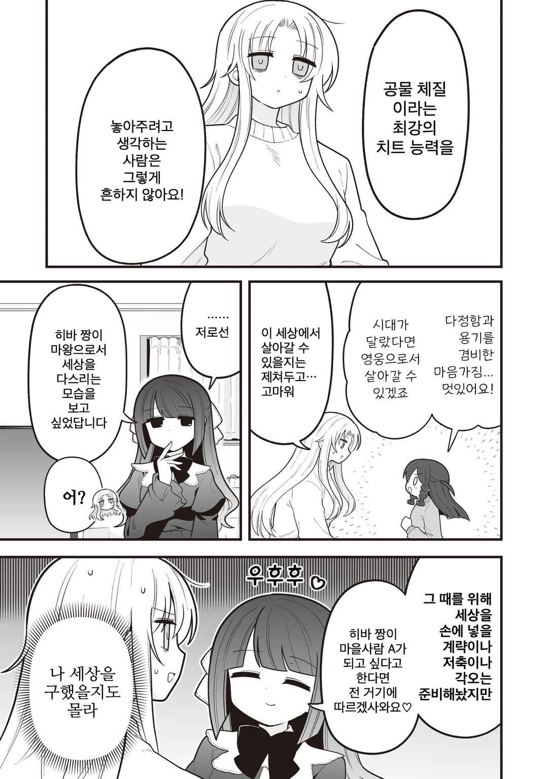 Hoshino Hibana wa Mitsugareru Chapter 35 - Page 7