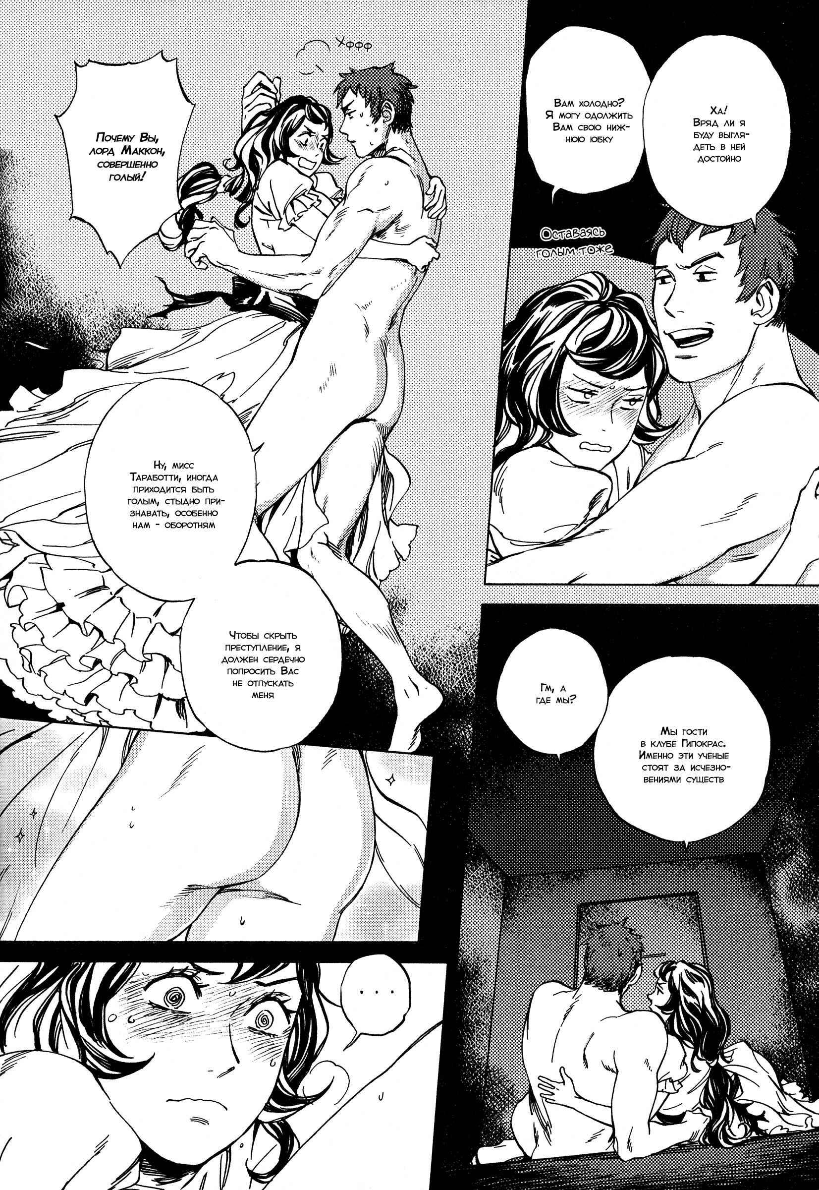 Parasol Protectorate Chapter 6 - Page 5