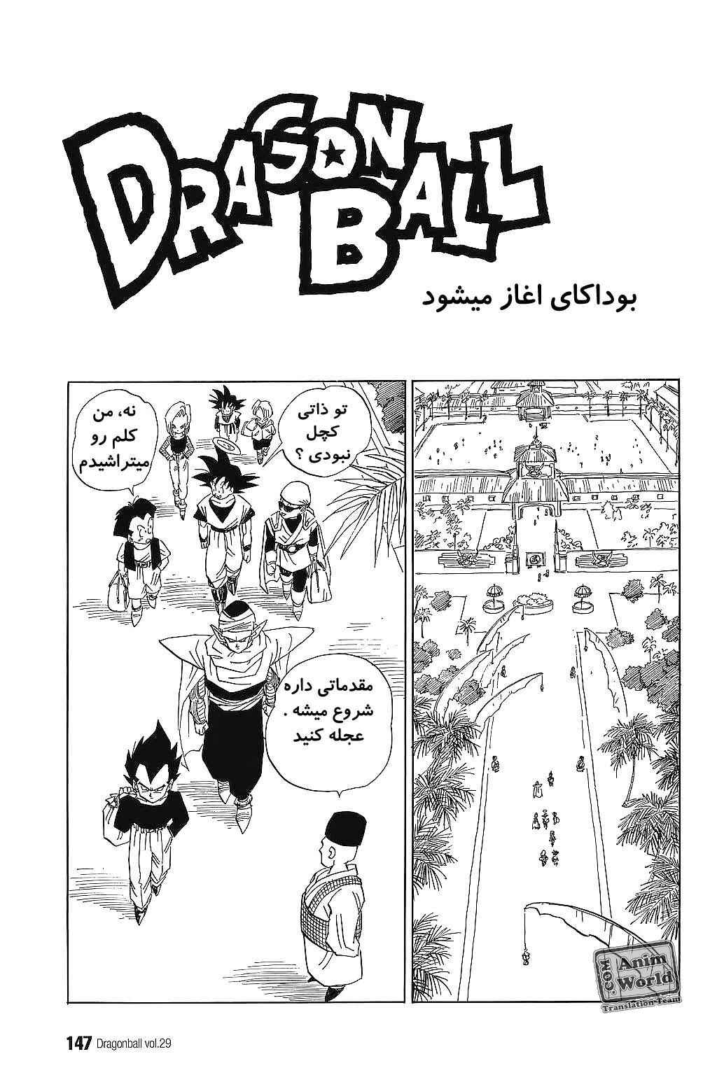 Dragon Ball Chapter 431 - Page 1