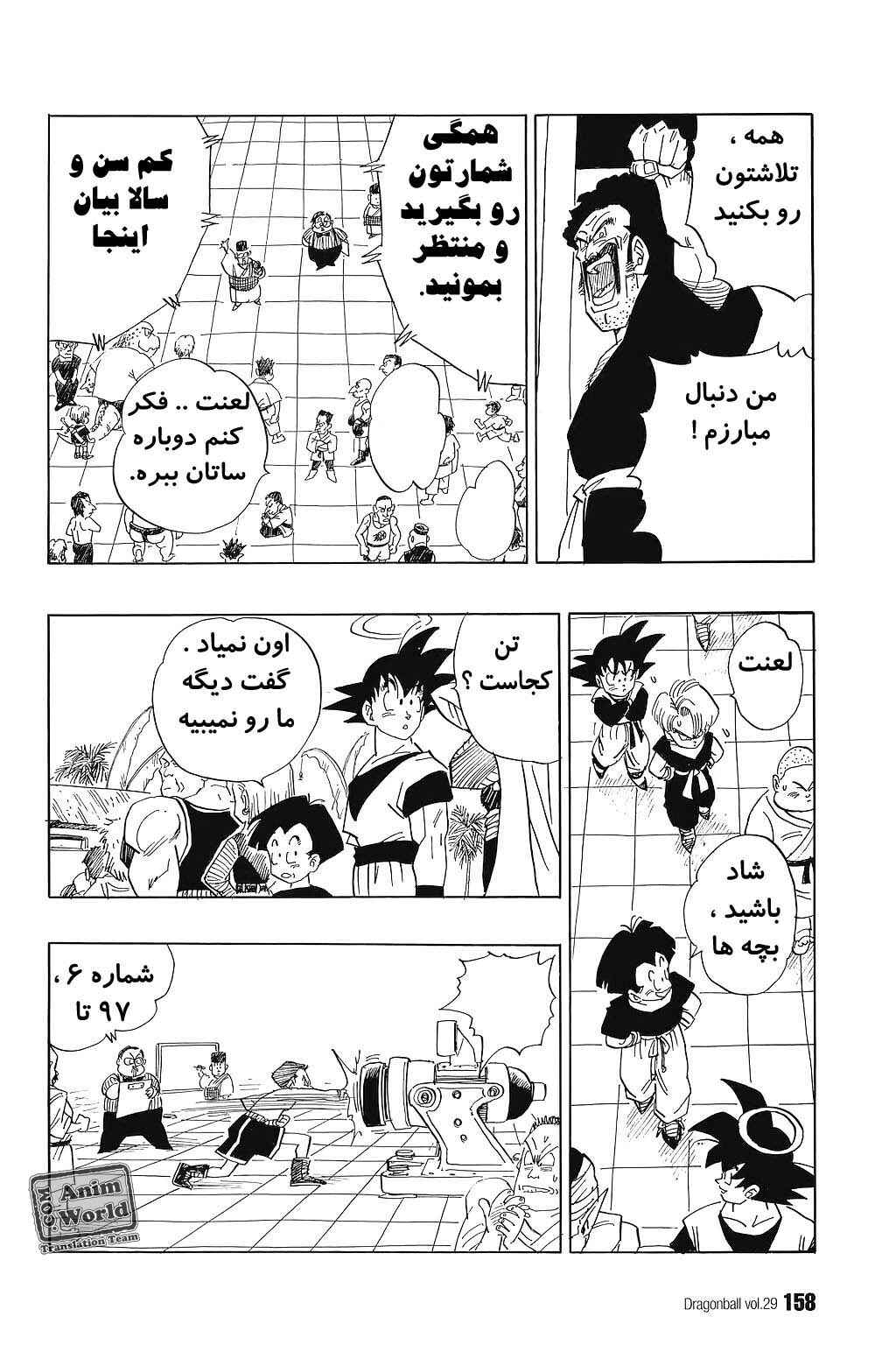 Dragon Ball Chapter 431 - Page 12