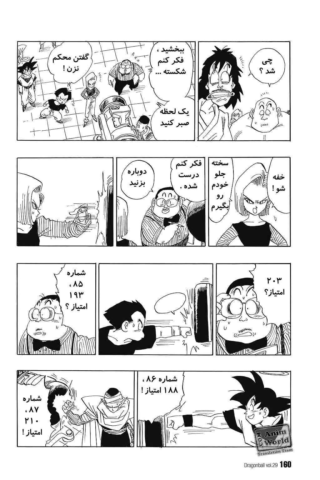 Dragon Ball Chapter 431 - Page 14