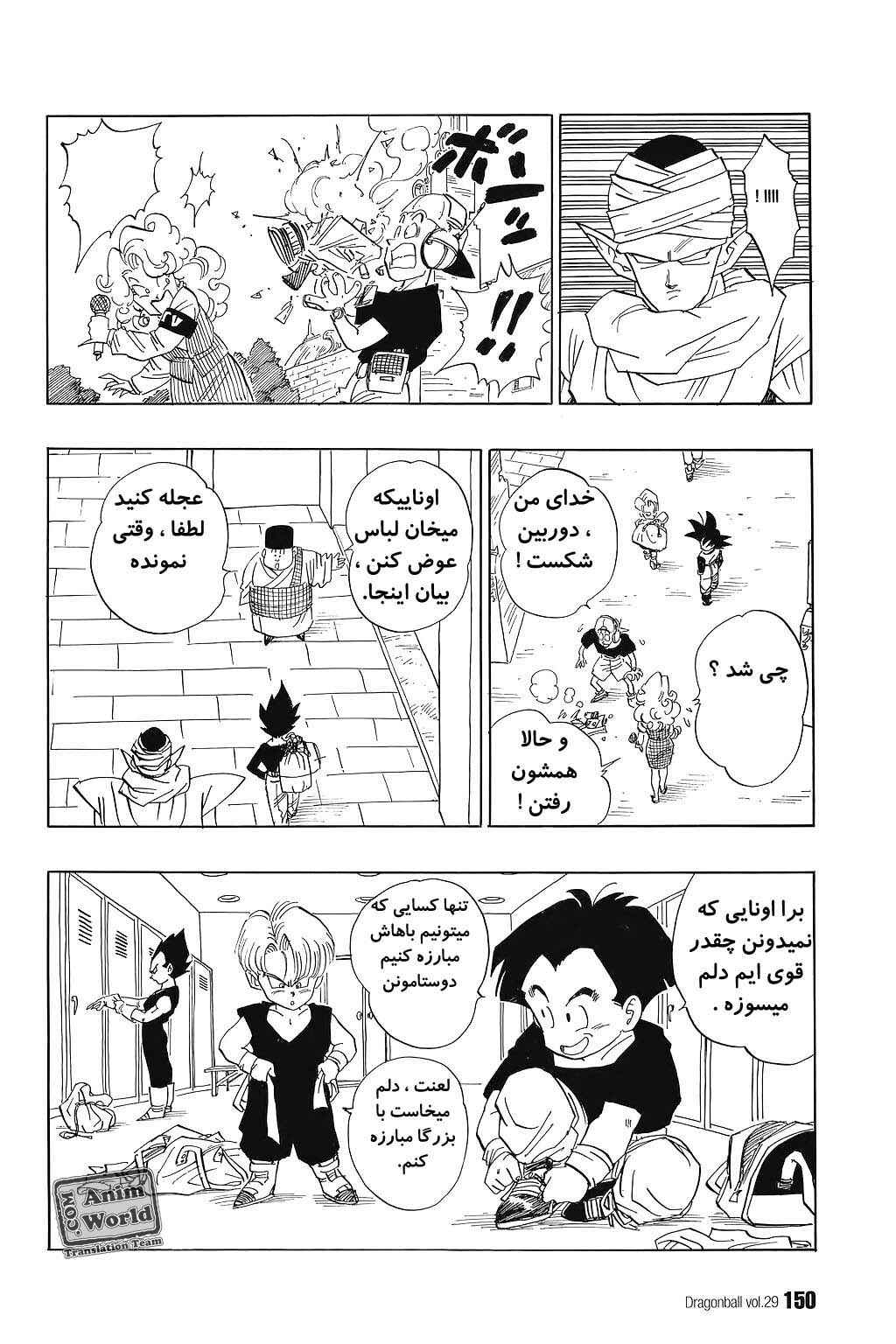 Dragon Ball Chapter 431 - Page 4