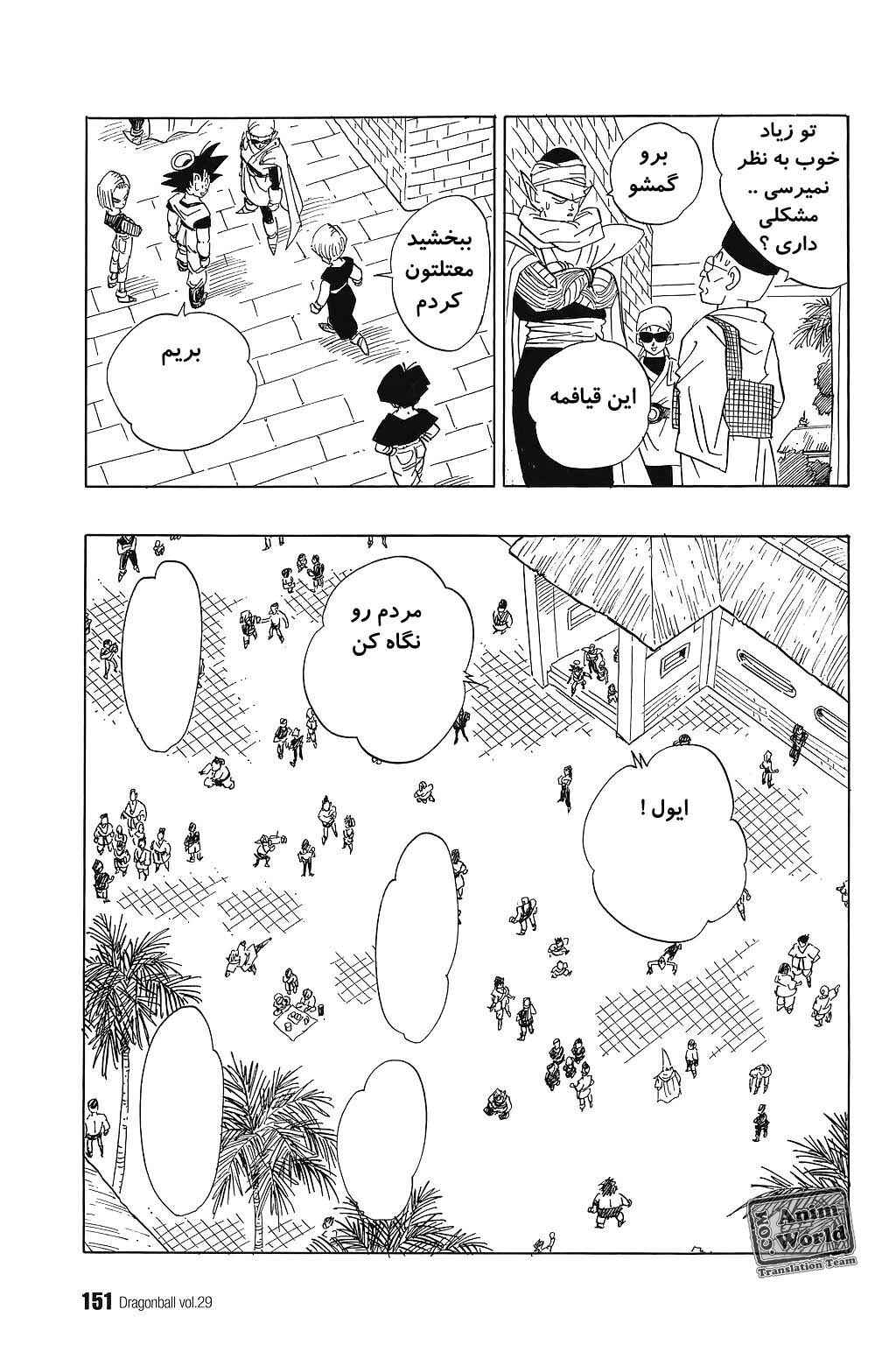 Dragon Ball Chapter 431 - Page 5