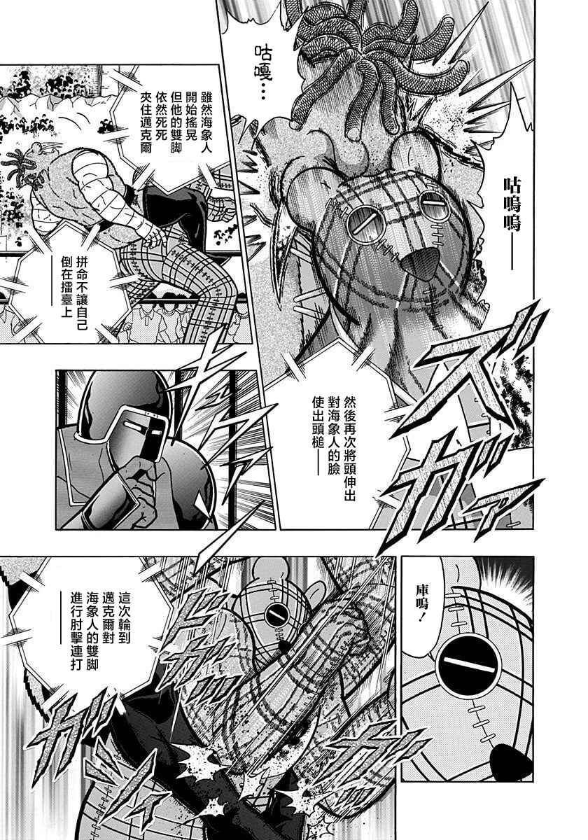 Kinnikuman II-Sei: Ultimate Chojin Tag Arc Chapter 167 - Page 11