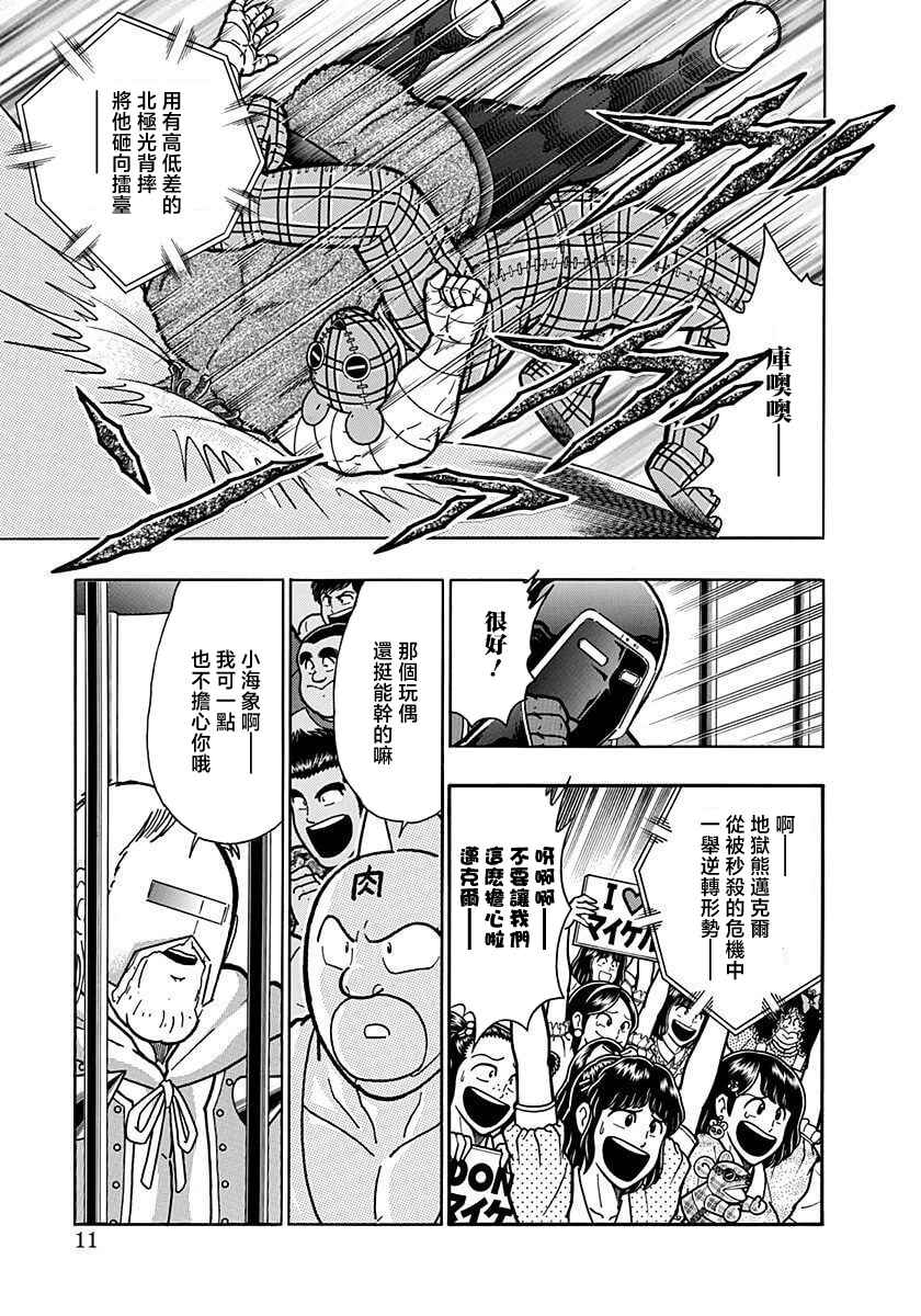 Kinnikuman II-Sei: Ultimate Chojin Tag Arc Chapter 167 - Page 13