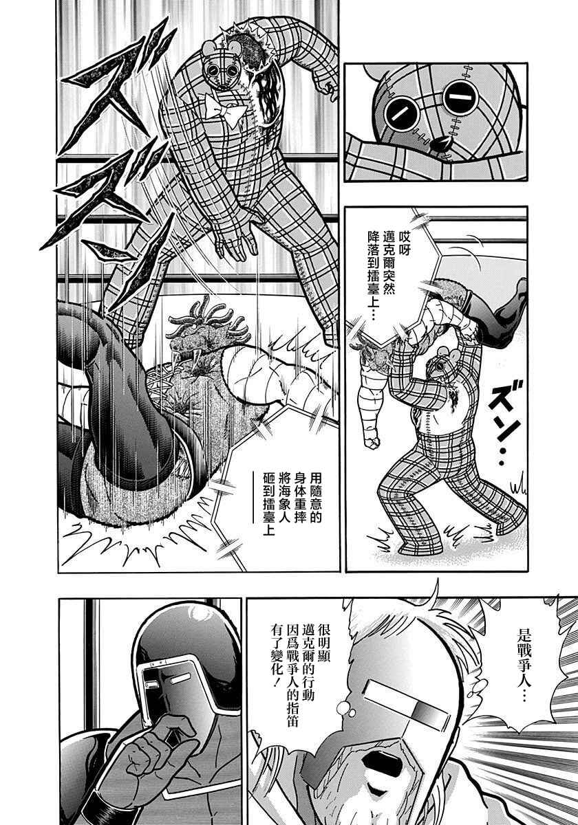 Kinnikuman II-Sei: Ultimate Chojin Tag Arc Chapter 167 - Page 20