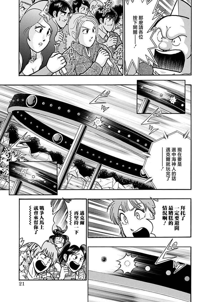 Kinnikuman II-Sei: Ultimate Chojin Tag Arc Chapter 167 - Page 23