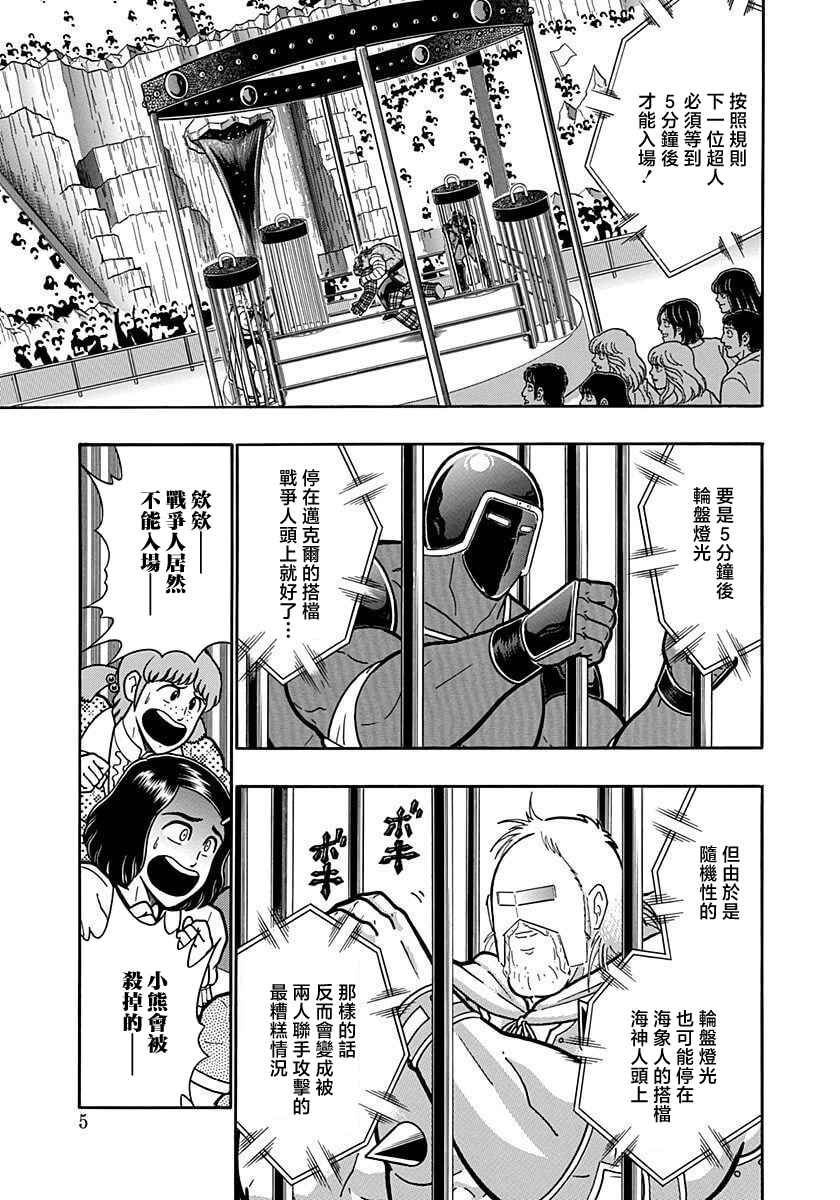 Kinnikuman II-Sei: Ultimate Chojin Tag Arc Chapter 167 - Page 7
