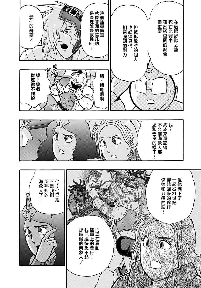 Kinnikuman II-Sei: Ultimate Chojin Tag Arc Chapter 167 - Page 8