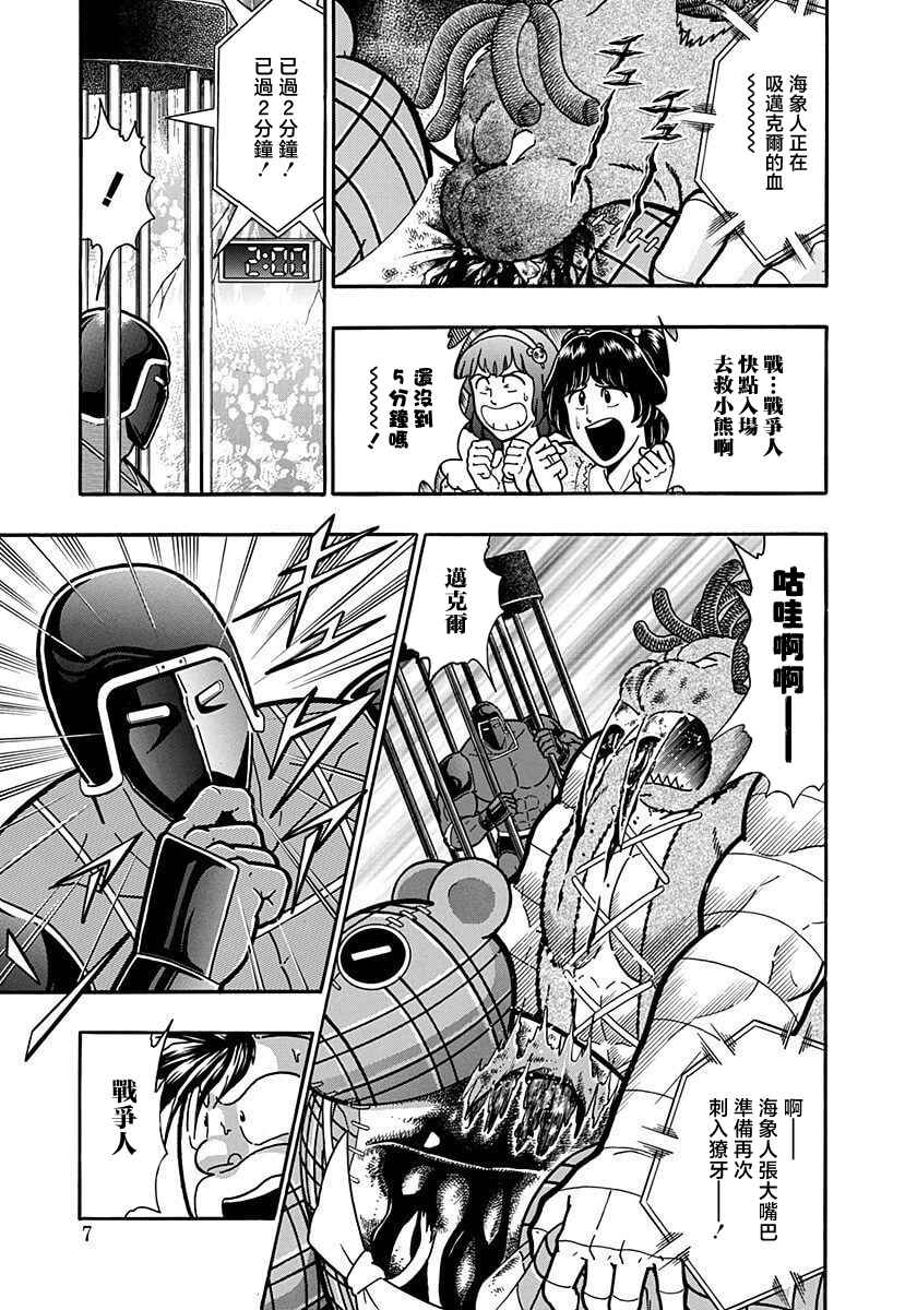 Kinnikuman II-Sei: Ultimate Chojin Tag Arc Chapter 167 - Page 9