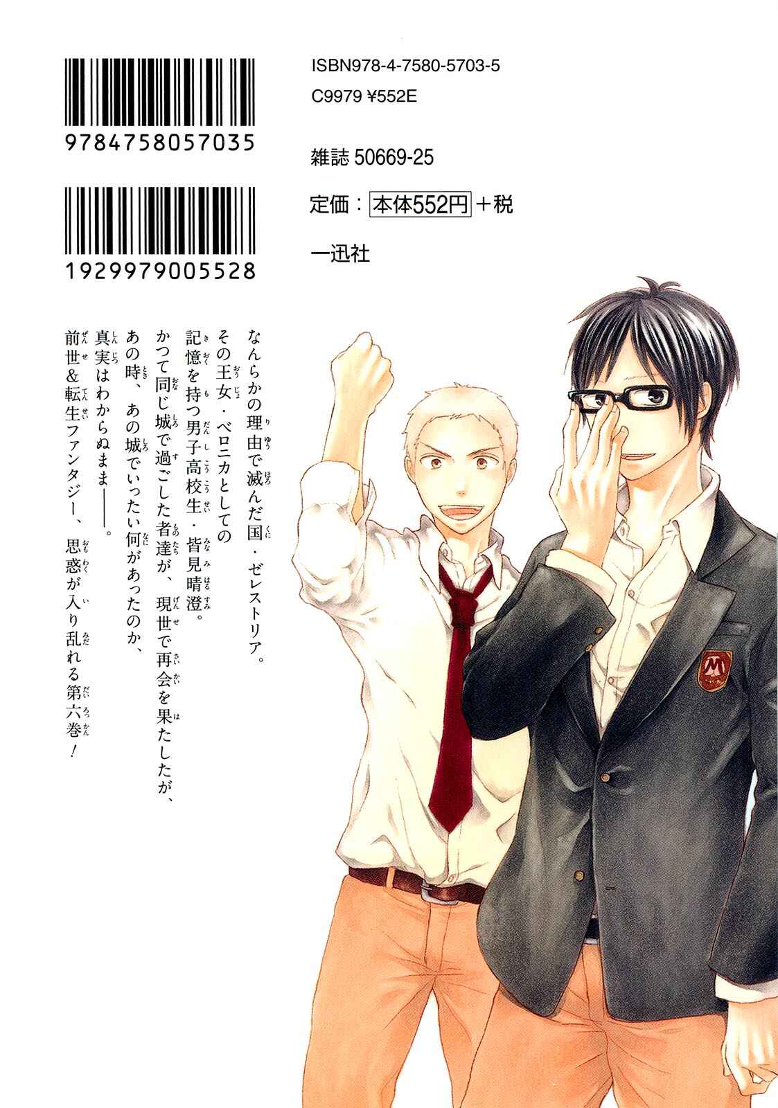 Bokura no Kiseki Chapter 19 - Page 2