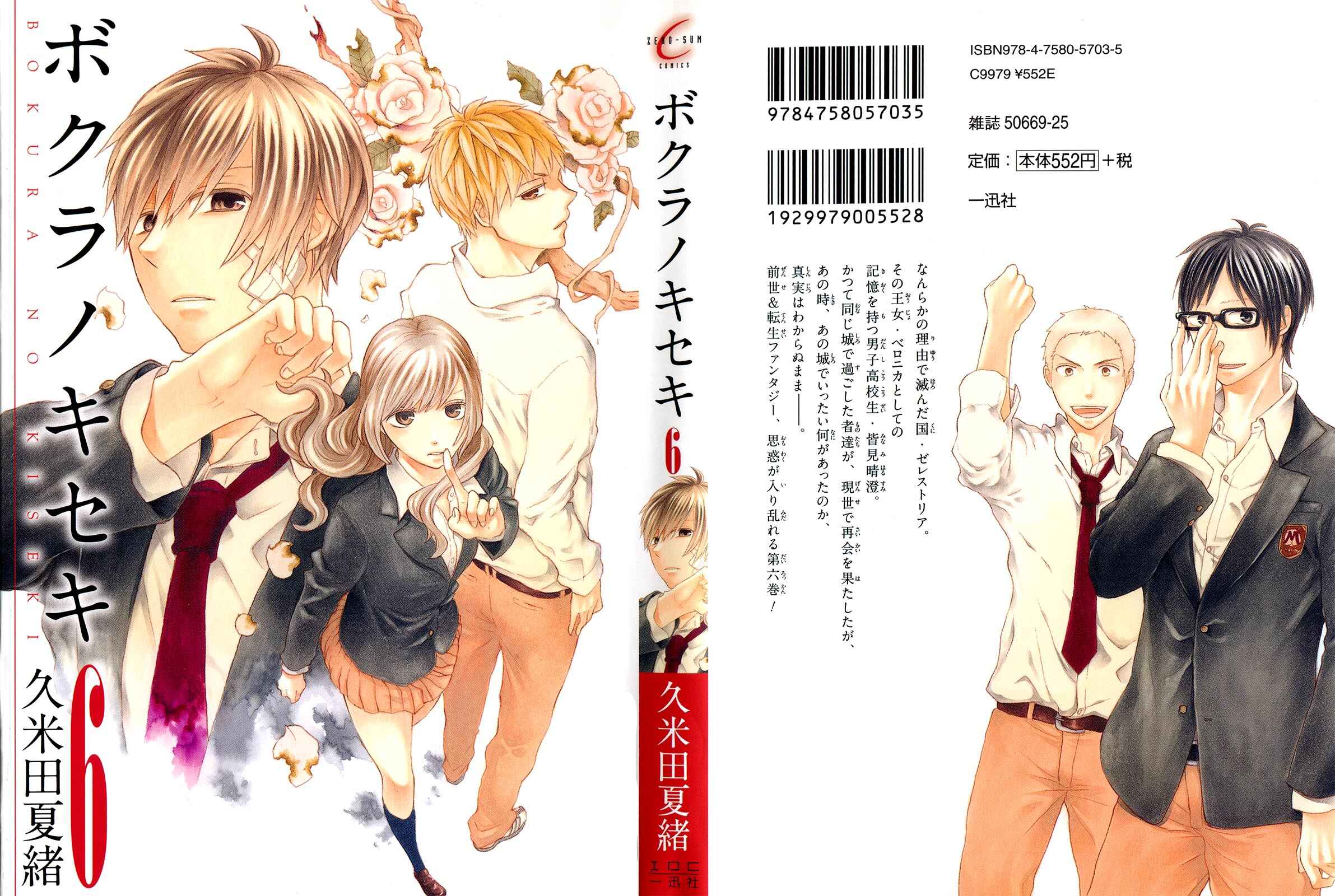Bokura no Kiseki Chapter 19 - Page 3