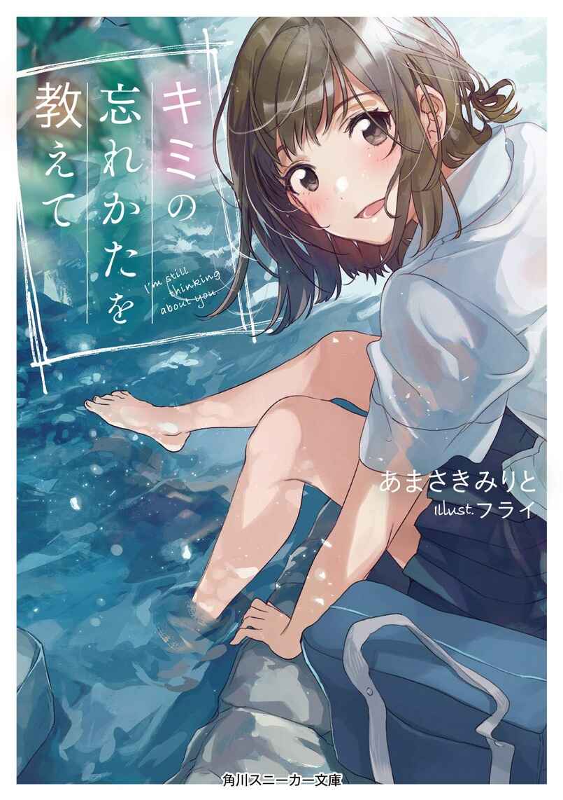 Kimi no Wasurekata wo Oshiete Chapter 6 - Page 34