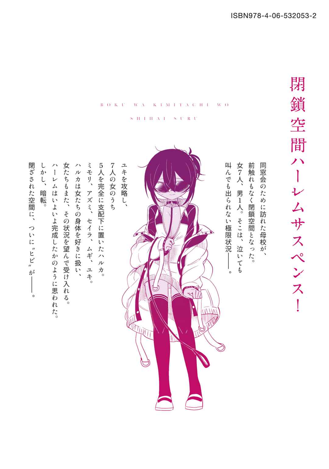 Boku wa Kimitachi wo Shihai suru Chapter 58.5 - Page 17